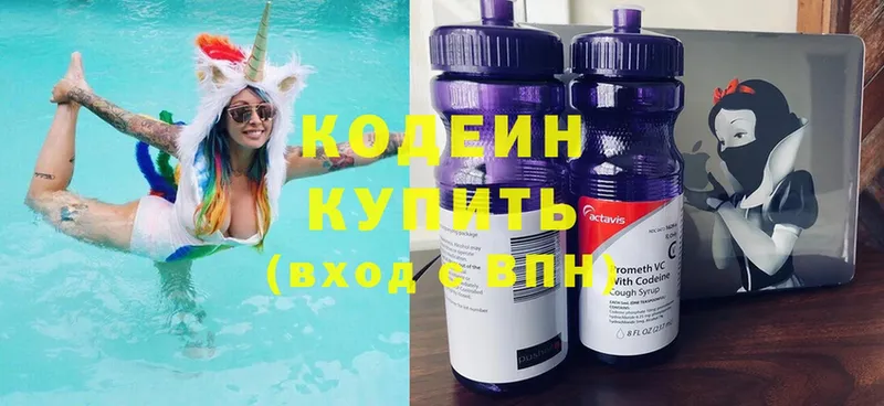 Кодеин Purple Drank  сколько стоит  Мурманск 